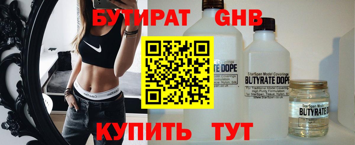 Бутират оксана Королёв