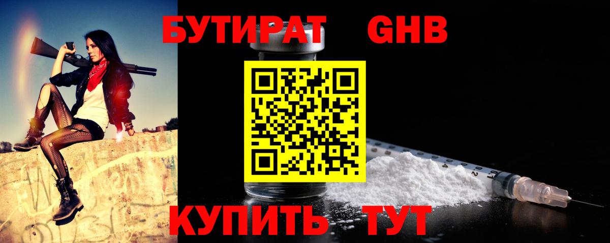 Королёв  БУТИРАТ  Вход с VPN  БУТИРАТ 1.4BDO 