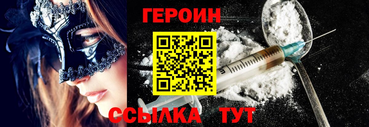 Героин хмурый Королёв