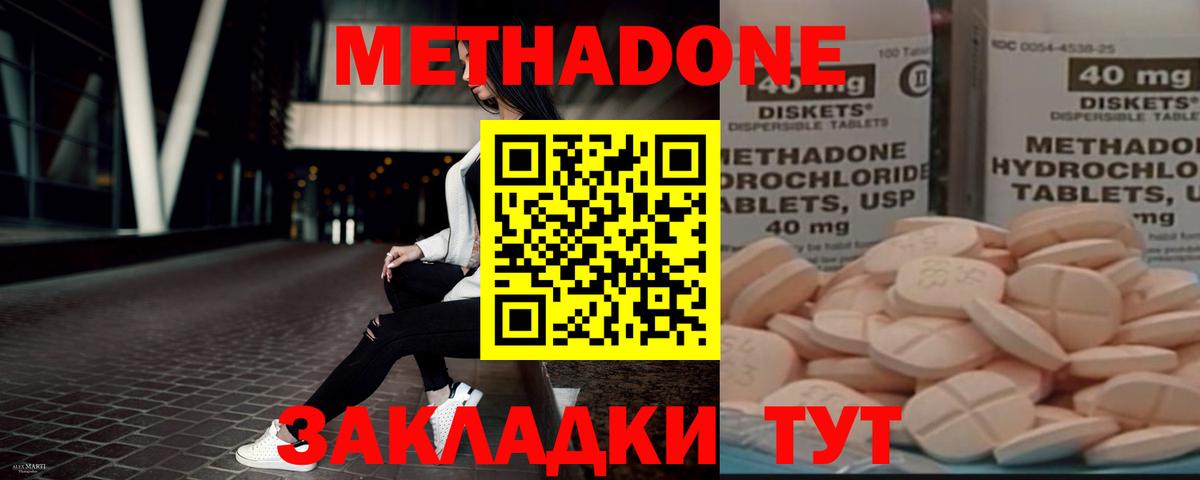 МЕТАДОН methadone  гидра вход  МЕТАДОН VHQ  Королёв  Вход с VPN 