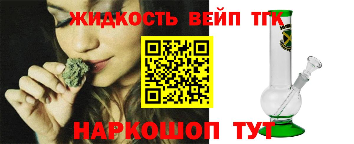 ТГК жижа Королёв